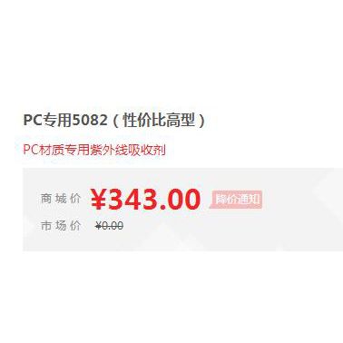 【萬水化工商城】紫外線吸收劑5082 PC材質(zhì)專用 防老劑 三嗪類 免費(fèi)拿樣 性價比高型 馬蹄蓮