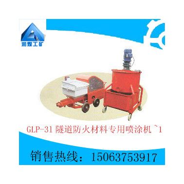 GLP-3ll隧道防火材料專用機(jī)   質(zhì)量?jī)?yōu)良  自產(chǎn)直銷  專業(yè)設(shè)計(jì)