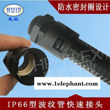 尼龍波紋管防水快速接頭 尼龍線束管接頭  防護(hù)等級：IP66 使用適合的密封圈