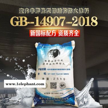 防火涂料  非膨脹型鋼結(jié)構(gòu)防火材料 厚型鋼結(jié)構(gòu)防火涂料