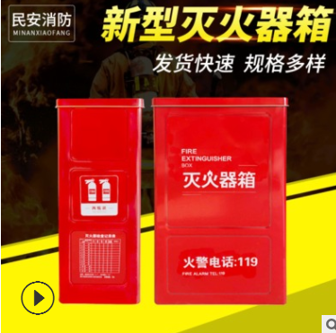 新型滅火器箱 干粉2只裝8KG消防箱消防器材批發(fā) 4kg干粉滅火器箱