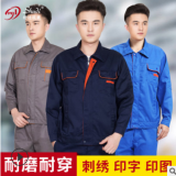 長(zhǎng)袖工作服套裝定制勞保服工裝焊工服廠服定做車間汽修工衣廠家