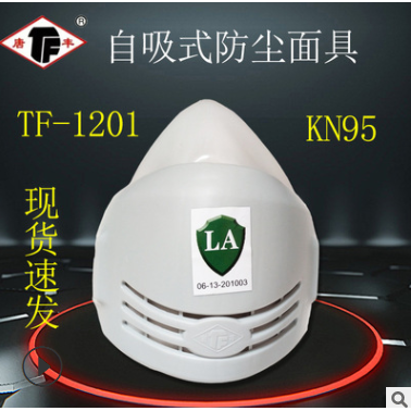 KN95唐豐1201硅膠防塵口罩工業(yè)粉塵打磨清洗勞保煤礦裝修電焊面具