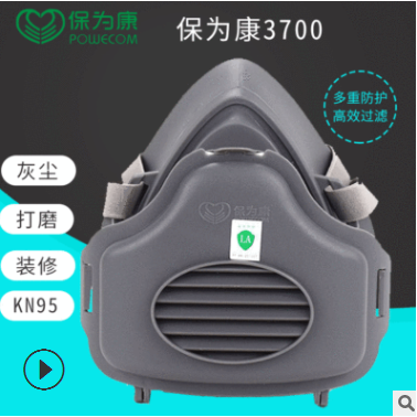 KN95保為康3700防塵口罩N3703濾棉工業(yè)粉塵打磨煤礦裝修防塵面具