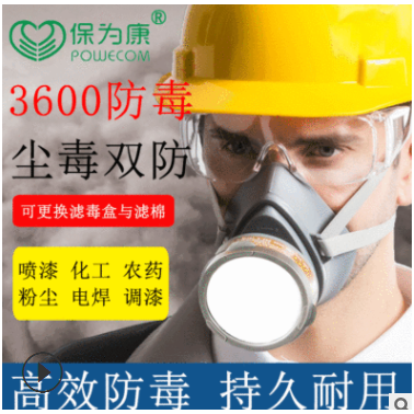 廠家直銷保為康3600防毒口罩 噴漆化工農(nóng)藥工業(yè)防毒面具批發(fā)包郵