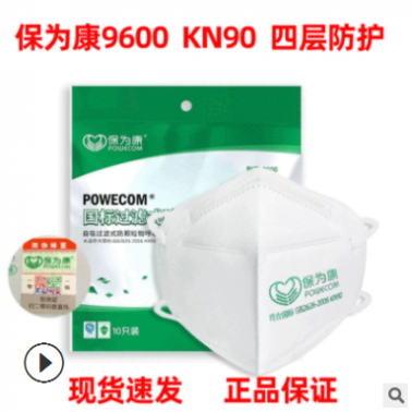 現(xiàn)貨KN90保為康9600一次性折疊口罩防塵防顆粒一次性四層防護口罩