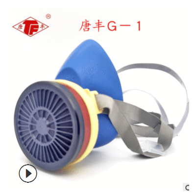 廠家現(xiàn)貨唐豐G-1單罐防毒口罩噴漆化工農(nóng)藥甲醛活性炭防護(hù)口罩