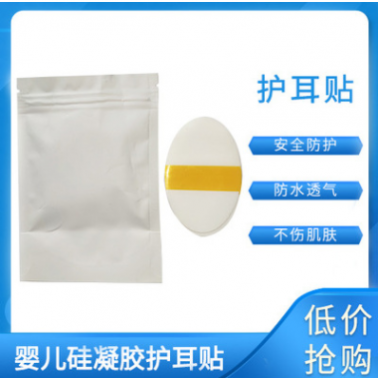 嬰兒護(hù)耳貼硅凝膠護(hù)耳貼tpu單面嬰兒硅凝膠護(hù)耳貼定制