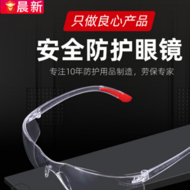 安全防護(hù)防沖擊眼鏡 護(hù)目勞保眼鏡廠家直銷 防濺防風(fēng)沙鏡批發(fā)