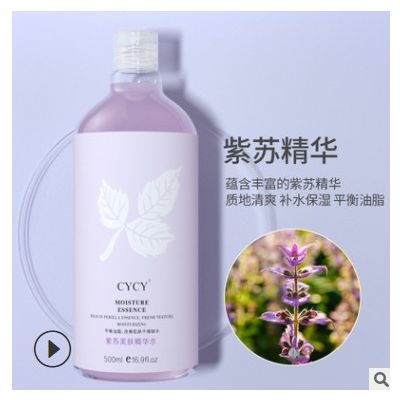 CYCY玫瑰紫蘇美膚精華水500ml 清瑩舒潤護膚水補水保濕面部爽膚水