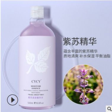 CYCY玫瑰紫蘇美膚精華水500ml 清瑩舒潤護膚水補水保濕面部爽膚水