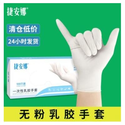 白色乳膠手套無粉 SGS食品認(rèn)證食品加工廚房手套 橡膠手套一次性