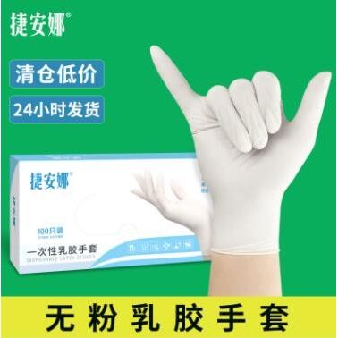 白色乳膠手套無粉 SGS食品認(rèn)證食品加工廚房手套 橡膠手套一次性