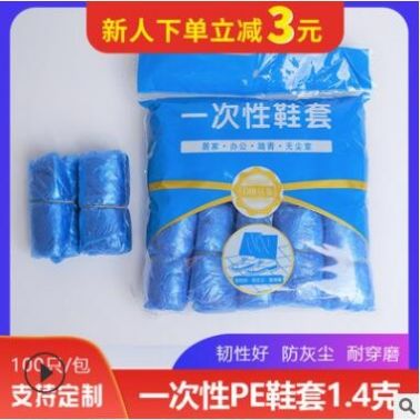 pe新料一次性鞋套家用辦公室隔塵鞋套 現(xiàn)貨批發(fā)100只裝塑料鞋套