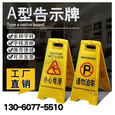 a字牌警示牌禁止停車牌請勿泊車告示牌車位小心地滑指示牌停車樁