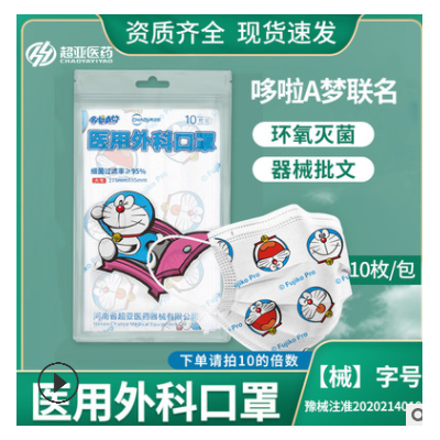 成人超亞啦A夢彩色一次性醫(yī)用外科口罩三層防護防塵透氣超亞口罩