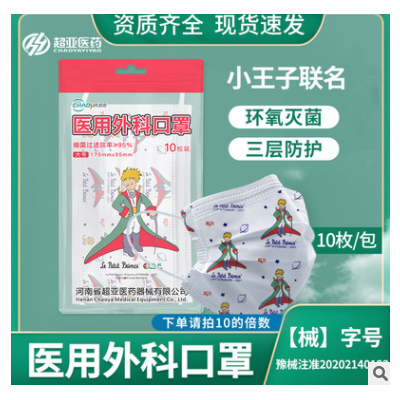 成人超亞王子聯(lián)名款紳士小醫(yī)用外科口罩三層防護防塵透氣超亞現(xiàn)貨