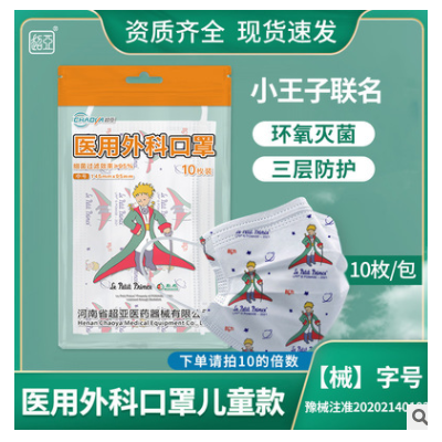 超亞新款兒童學(xué)生紳士小王子聯(lián)名款醫(yī)用外科超亞口罩三層防護現(xiàn)貨