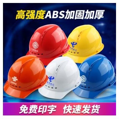 建筑工程國(guó)標(biāo)抗壓電絕緣安全帽 防護(hù)透氣abs安全帽