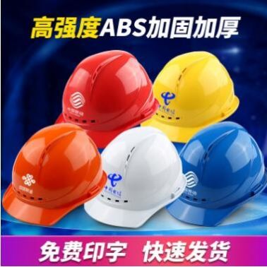 建筑工程國(guó)標(biāo)抗壓電絕緣安全帽 防護(hù)透氣abs安全帽