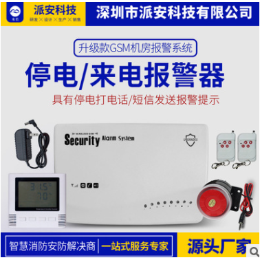 機(jī)房斷電報(bào)警器 溫濕度停斷電漏水報(bào)警 機(jī)房環(huán)境監(jiān)控系統(tǒng)