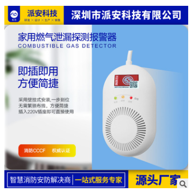 GPRS-NB-IOT燃?xì)饪扇細(xì)怏w煤氣天然氣液化一氧化碳泄漏報(bào)警探測(cè)器