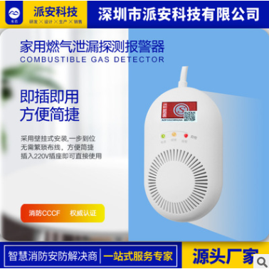 GPRS-NB-IOT燃?xì)饪扇細(xì)怏w煤氣天然氣液化一氧化碳泄漏報(bào)警探測(cè)器