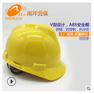 【廠家】批發(fā) 安全帽 勞保 建筑工地 ABS 可過檢 V1型 可印字