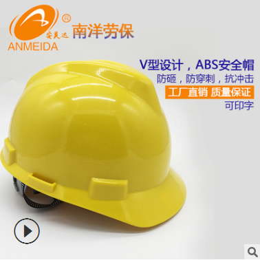 【廠家】批發(fā) 安全帽 勞保 建筑工地 ABS 可過檢 V1型 可印字