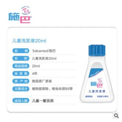 德國施巴兒童洗發(fā)液20ml一般貿(mào)易