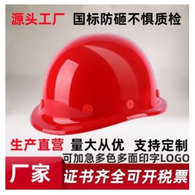 玻璃鋼塑釘旋鈕安全帽 防護(hù)頭盔 防砸勞保安全帽