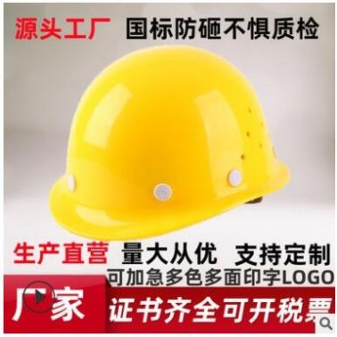 WF-13按壓廠家批發(fā)建筑施工 工地防護(hù)頭盔ABS防砸保護(hù)帽可定制