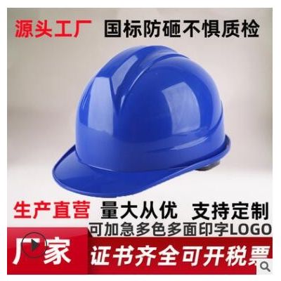 按壓建筑工地施工 防護(hù)頭盔防砸勞保安全帽 建筑工程 訂制印字