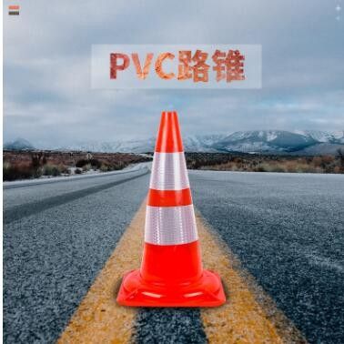 優(yōu)質PVC路錐 紅色圓錐 反光錐桶 交通路障錐30CM雪糕筒橡膠