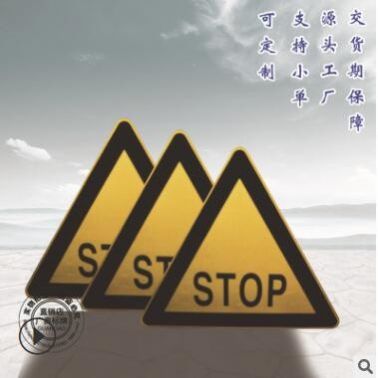 現(xiàn)貨黃色鋁板反光stop標(biāo)識(shí)牌 禁止停車(chē)警示標(biāo)牌