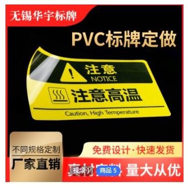 加工定制pvc標牌交通警示牌禁止吸煙標簽電力設(shè)備提示牌批發(fā)定做