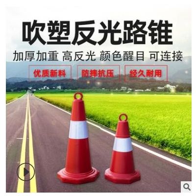 錐形桶塑料錐筒警示柱反光交通路錐雪糕桶路障錐停車(chē)錐 70cm路錐