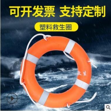 廠家供應(yīng)船用救生圈成人救生游泳圈2.5kg塑料救生圈標(biāo)準