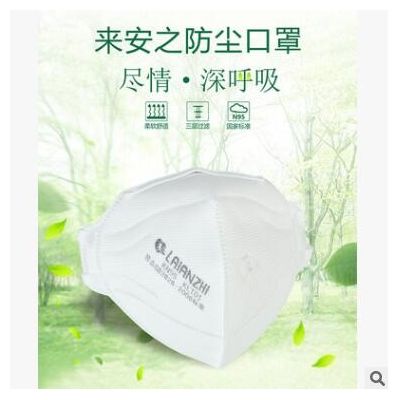 來安之【獨立裝】KLT01一次性工業(yè)口罩防粉塵顆粒物建筑工地9102A