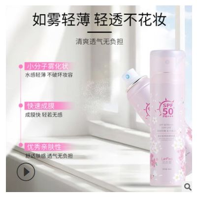 蘭白皙透白瑩亮防曬噴霧 輕薄水潤清爽不油膩SPF50+PA+++現(xiàn)貨批發(fā)