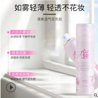 蘭白皙透白瑩亮防曬噴霧 輕薄水潤清爽不油膩SPF50+PA+++現(xiàn)貨批發(fā)