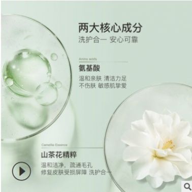 FiGi菲即山茶花氨基酸潔面乳深層潔凈清爽控油溫和補(bǔ)水保濕洗面奶