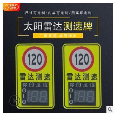 LED標(biāo)識牌 高速道路太陽能雷達(dá)測速標(biāo)牌 車速測量儀標(biāo)志