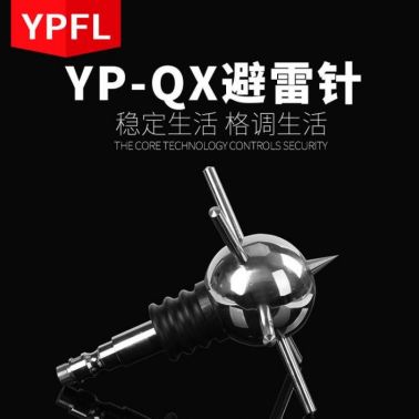 廠家供應(yīng)YP-QX避雷針提前放電式避雷針不銹鋼防雷針優(yōu)化保護(hù)避雷