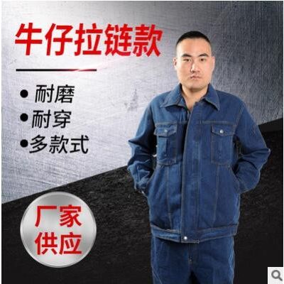 批發(fā)加厚牛仔勞保工作服電焊工作服套裝男 工地工廠耐磨 工裝定制