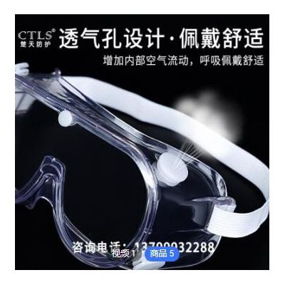 定制防護(hù)透明眼罩防霧防飛沫全封閉護(hù)目鏡goggles