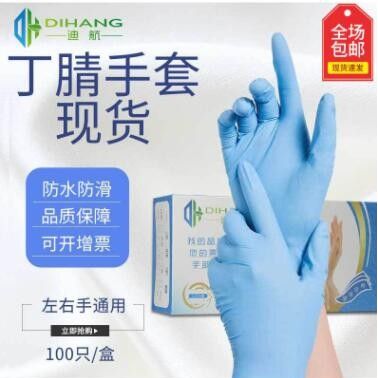 一次性丁腈手套藍(lán)色無粉美容手套防護(hù)9寸民用食品工業(yè)丁青手套