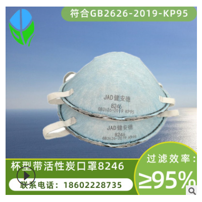 健安德8246KP95減除酸性氣體防顆粒物工業(yè)防塵杯型口罩