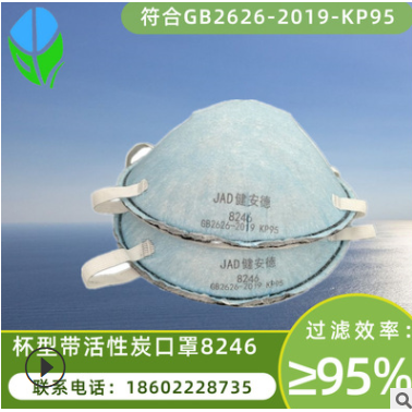 健安德8246KP95減除酸性氣體防顆粒物工業(yè)防塵杯型口罩