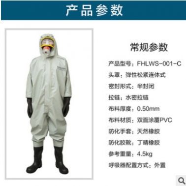 廠家直銷勞衛(wèi)士防化服半封閉輕型防化服消防防化服防酸堿防化服